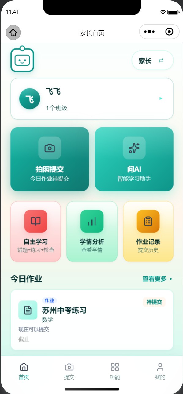 家长端首页