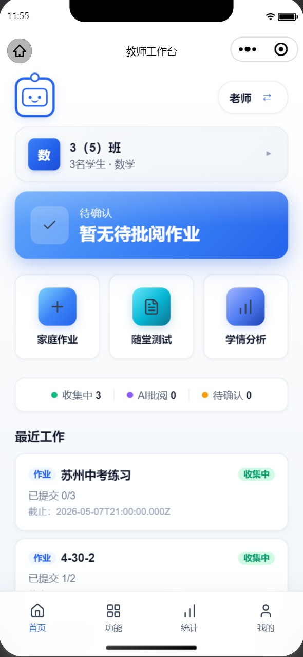 教师端首页